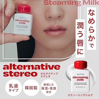 Amazon.co.jp: 【alternativestereo日本公式】リップポーション